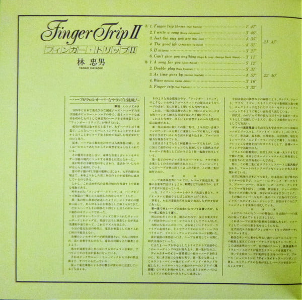 Tadao Hayashi - Finger Trip 2 - Image 6