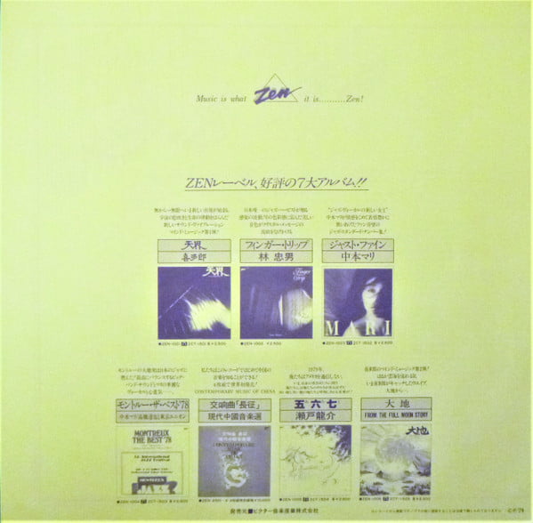 Tadao Hayashi - Finger Trip 2 - Image 8