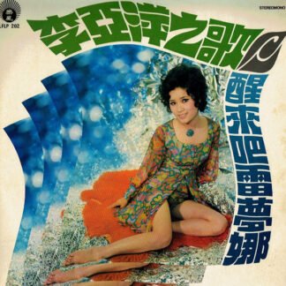 Lee Yea Ping - 醒來吧！雷蒙娜