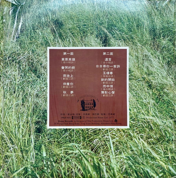 Tsui Siu Ming - 草原英雄 - Image 2