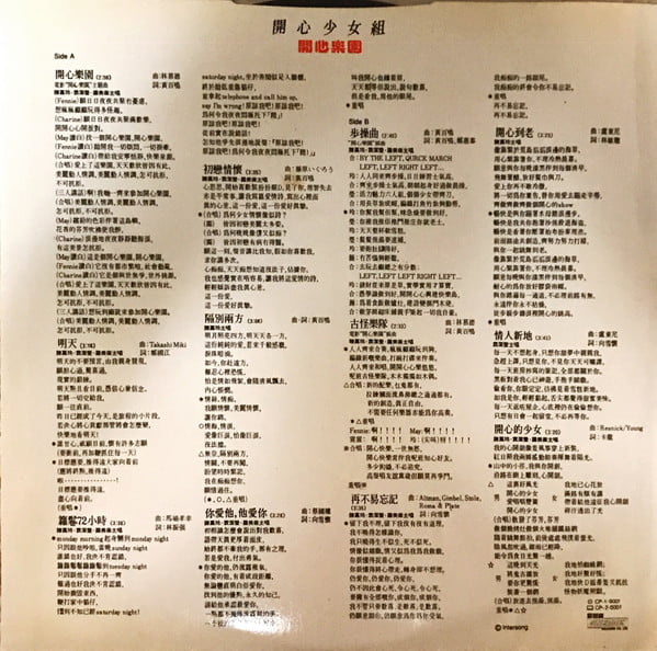 開心少女組 - 開心樂園 - Image 2