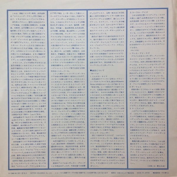 Shigeharu Mukai - Hip Cruiser (ヒップ・クルーザー) - Image 6