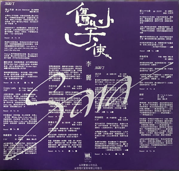 Lee Lai Yui - 傷心天使 - Image 6