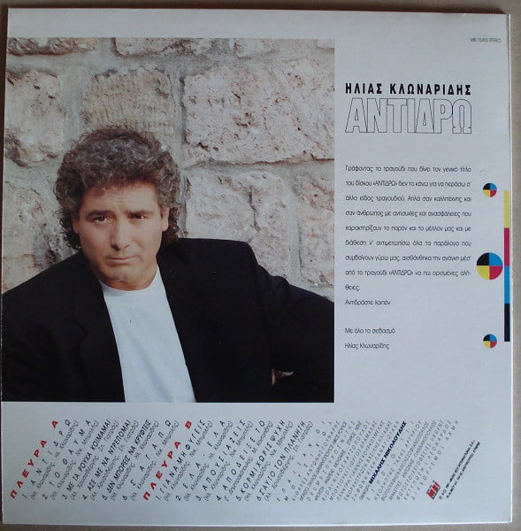 Ηλίας Κλωναρίδης - Αντιδρώ - Image 2