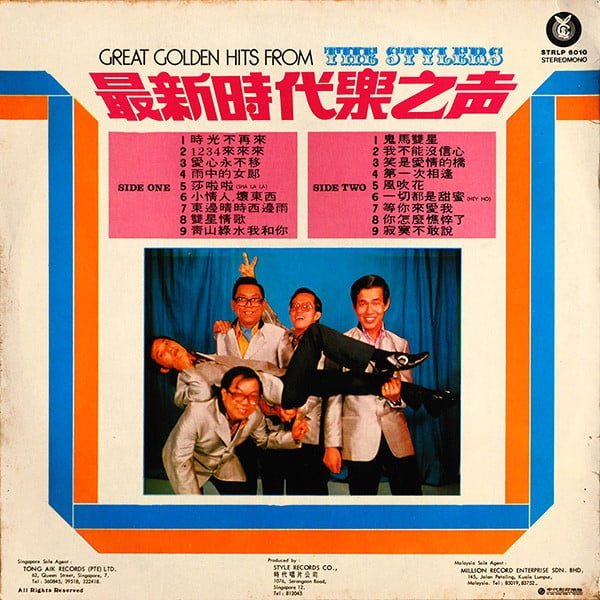 The Stylers - 最新時代樂之声 Great Golden Hits From The Stylers - Image 2