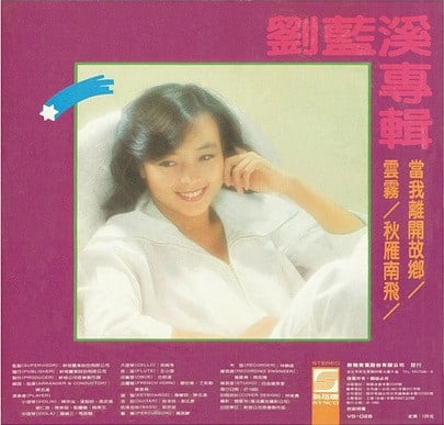 劉藍溪 - 北風 - Image 2