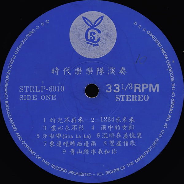 The Stylers - 最新時代樂之声 Great Golden Hits From The Stylers - Image 3