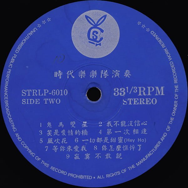 The Stylers - 最新時代樂之声 Great Golden Hits From The Stylers - Image 4