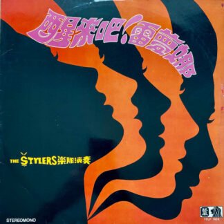 The Stylers - 醒來吧! 雷夢娜