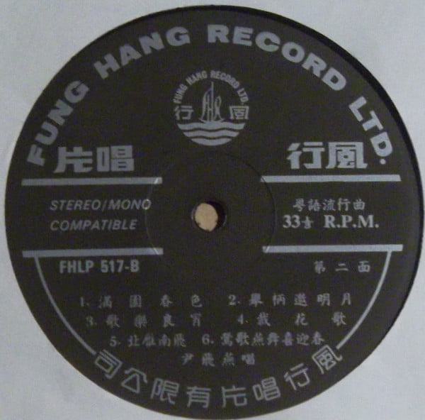 Yan Fei Yin - 賣花女 - Image 4