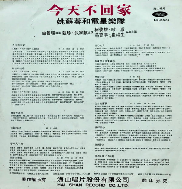 Yao Su Yong - 今天不回家 - Image 2