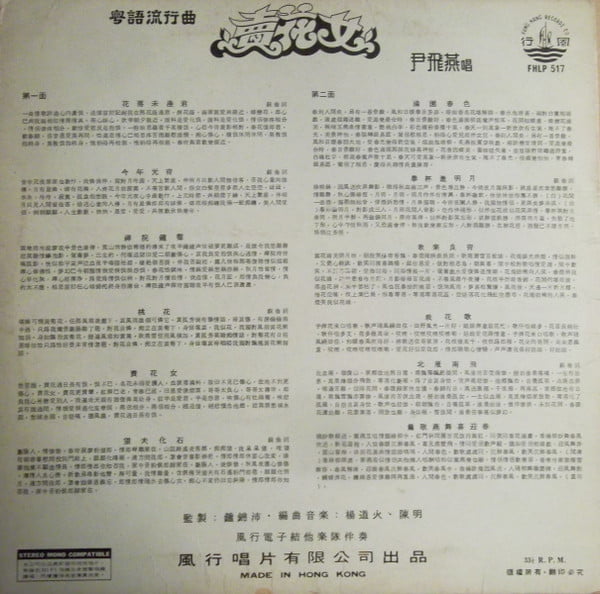 Yan Fei Yin - 賣花女 - Image 2