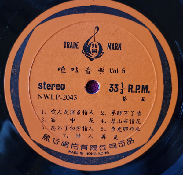 Pop 樂隊 - 夢醒不了情 喳喳音樂第五輯 (Hong Kong Popular Cha Cha Music Vol. 5) - Image 4