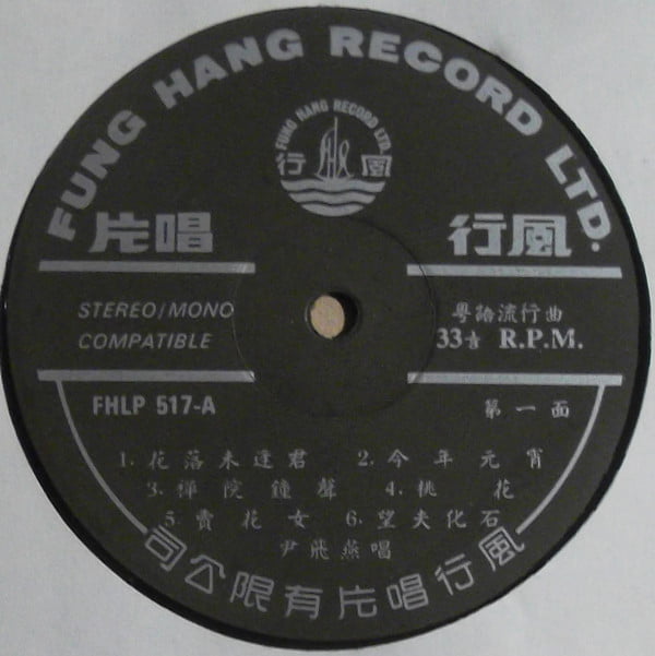 Yan Fei Yin - 賣花女 - Image 3