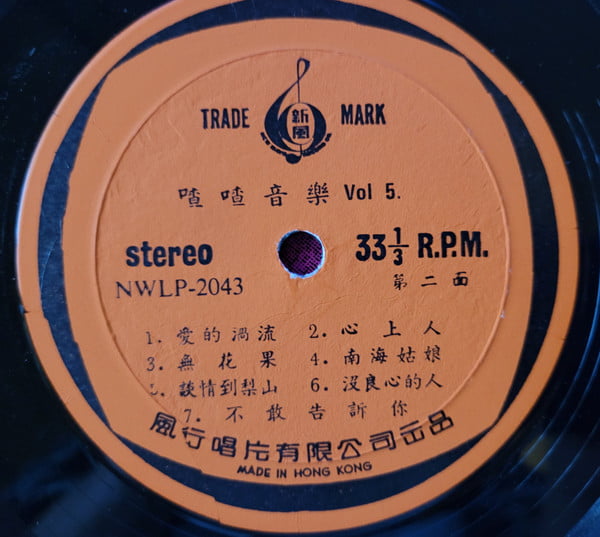 Pop 樂隊 - 夢醒不了情 喳喳音樂第五輯 (Hong Kong Popular Cha Cha Music Vol. 5) - Image 3