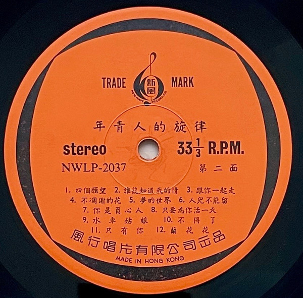 Pop 樂隊 - 年青人的旋律 (The Youthful Melodies) - Image 4