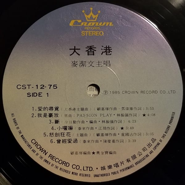 麥潔文 - 大香港 - Image 3