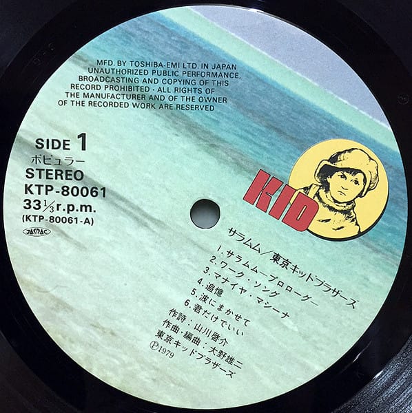 Tokyo Kid Brothers - Saramumu (サラムム) - Image 3